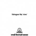 Rajvansh Ke Sahityakar by जितेन्द्रकुमार सिंह 'संजय' - Jitendrakumar Singh 'Sanjay'