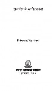 Rajvansh Ke Sahityakar by जितेन्द्रकुमार सिंह 'संजय' - Jitendrakumar Singh 'Sanjay'