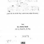 Ramacharitamanas Aur Purvanchaliy Ramakavya by रामनाथ त्रिपाठी - Ramnath Tripathi