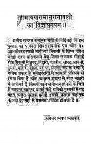 Ramayanramanuragavali Ka Vigyapan Patra by मंजर अवध अखबार - Manjar Awadh Akhbaar