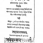 Ramkaleva by कविरामनाथ प्रधान - Kaviramnath Pradhan