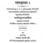Rasagangadhar by भट्ट मथुरानाथ शास्त्री - Bhatt Mathuranath Shastri