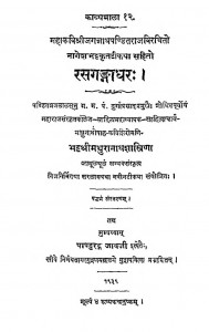 Rasagangadhar by भट्ट मथुरानाथ शास्त्री - Bhatt Mathuranath Shastri