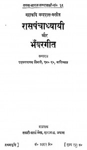 Rasapanchadhyayi Aur Bhanwaragit by उदयनारायण तिवारी - Udaynarayan Tiwari