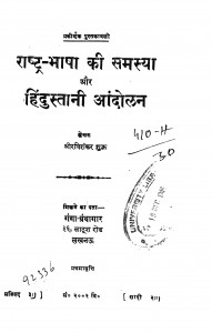 Rashtra - Bhasha Ki Samasya Aur Hindustani Aandolan by रविशंकर शुक्ल - Ravishankar Shukl