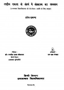 Rastriya Eakta Ke Sandarbh Me Sant Kavya Ka Adhyayn  by राम पाल गंगवार - Ram Pal Gangavar