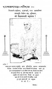 Ratnakarand - Gaurav by शान्तिलाल - Shantilal