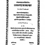 Ratnakarandshravakachar by आचार्य समन्तभद्र - Acharya Samantbhadra