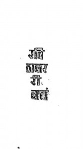 Ravi Thakar Ri Vatan by रवीन्द्रनाथ ठाकुर - Ravindranath Thakur