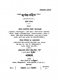 Rigved - Sanhita by पं. रामगोविन्द त्रिवेदी - Pt. Ramgovind Trivedi