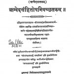 Rigved Shatkam Rigvedsanhitopnisachhatkam by महेश्वरानंद गिरी मंडलेश्वर - Maheshwaranand Giri Mandaleshwar
