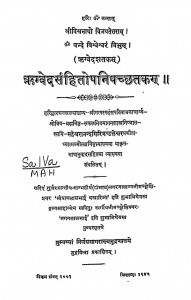 Rigved Shatkam Rigvedsanhitopnisachhatkam by महेश्वरानंद गिरी मंडलेश्वर - Maheshwaranand Giri Mandaleshwar
