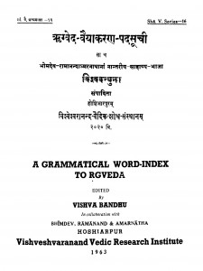 Rigved Vaiyaakarand-a Padasuchi by विश्वबन्धु - Vishvbandhu