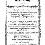 Rigvedabhashyam by श्रीमद्दयानन्द सरस्वती - Shrimaddayanand Saraswati