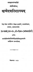 Rigvedpratishakhym by मंगल देवा शास्त्री - Mangal Deva Shastri