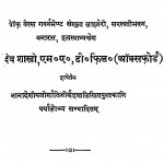 Rigvedpratishakhym by मंगल देवा शास्त्री - Mangal Deva Shastri