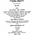 Rigwed Sanhita by रामगोविन्द त्रिवेदी वेदंतशास्त्री - Ramgovind Trivedi Vedantshastri