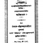 Roopmalayam by क्षेमराज श्रीकृष्णदास - kshemraj Shrikrashnadas