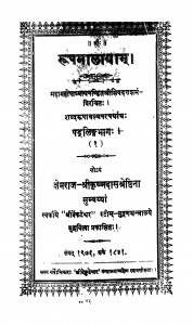 Roopmalayam by क्षेमराज श्रीकृष्णदास - kshemraj Shrikrashnadas