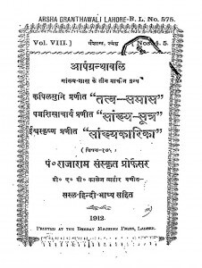 Saakhya Shastra by पं राजाराम प्रोफ़ेसर - Pt. Rajaram Profesar