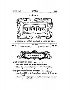 Saarvadeshik  by श्री नारायण स्वामी - Shree Narayan Swami