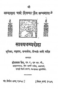 Saavayadhammadoha by हीरालाल जैन - Heeralal Jain