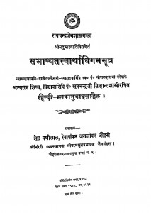 Sabhashya Tattwarthadhigam Sutra by खूबचन्द्र सिद्धांत शास्त्री - KhoobChandra Siddhant Shastri