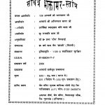 Sachitr Bhaktamar - Stotra by धर्मचन्द जैन - Dharmachand Jain