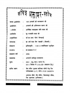 Sachitr Bhaktamar - Stotra by धर्मचन्द जैन - Dharmachand Jain
