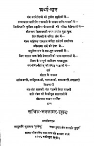 Sachitra - Bhaktamar - Rahasya by कमल कुमार जैन शास्त्री - Kamal Kumar Jain Shastri