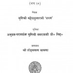 Sachitra Jain Kahaniyan Bhag - 18 by महेन्द्रकुमार जी प्रथम - Mahendrakumar Ji Pratham