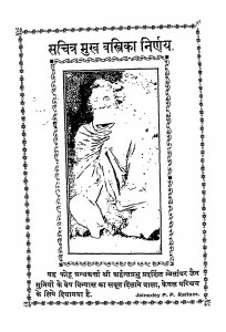 Sachitra Mukh Vastrika Nirnay by शंकर मुनि जी - Shankar Muni Ji