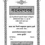 Saddhrm Mandan  by जवाहिरलाल जी महाराज - Jawahirlal Ji Maharaj