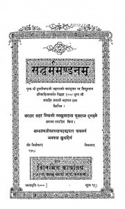 Saddhrm Mandan  by जवाहिरलाल जी महाराज - Jawahirlal Ji Maharaj