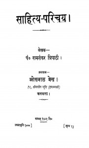 Sahity - Parichay by रामशंकर त्रिपाठी - Ramashankar Tripathi