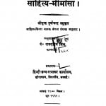 Sahitya - Mimansa by श्रीयुत पूर्णचन्द्र - Shriyut Purnachandra