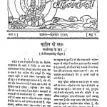 Sahitya - Sandesh Bhag - 8 by शिवदान सिंह चौहान - Shivdan Singh Chauhan