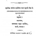 Sahity-saroj Mala Pratinidhi Shasan by जॉन स्टुअर्ट मिल - Jon Stuart Mil