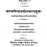 Sajjanendra Prayogakalpadrum by अनन्त राम - Anant Ram