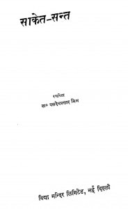Saket - Sant by बलदेवप्रसाद मिश्र - Baladevprasad Mishr