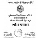 Samanvit Grameen Vikas Karyakram Ka Ek Alochanatmak Adhyayan by राजबहादुर सिंह - Rajbahadur Singh