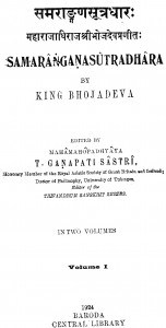 Samarangansutradhara Bhaga 1 by गणपति शास्त्री - Ganapati shaastri