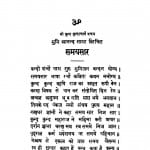 Samayasaar by आनन्दसागर जी महाराज - Aanandasagar Ji Maharaj