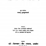 Samayasaar by श्री कुन्दकुन्दाचार्य - Shri Kundakundachary