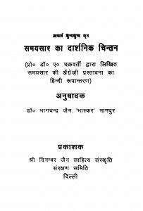 Samayasaar Ka Darshanik Chintan by भागचन्द्र जैन - Bhagchandra Jain