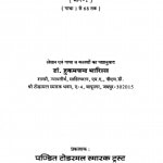 Samayasar Anushilan by डॉ. हुकमचन्द भारिल्ल - Dr. Hukamchand Bharill