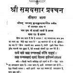 Samayasar Pravachan Bhag - 3 by कानजी स्वामी - Kanji Swami