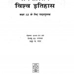 Samkalin Vishv Itihas  by शशि चड्डा - Shashi Chadda