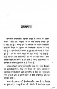Samta Darshan Or Vyavhar  by नानालाल जी महाराज - Nanalal Ji Maharaj