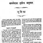 Samved Ka Subodh Anuvad by श्रीपाद दामोदर सातवळेकर - Shripad Damodar Satwalekar
